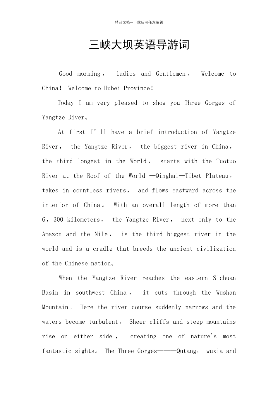 三峡大坝英语导游词_第1页