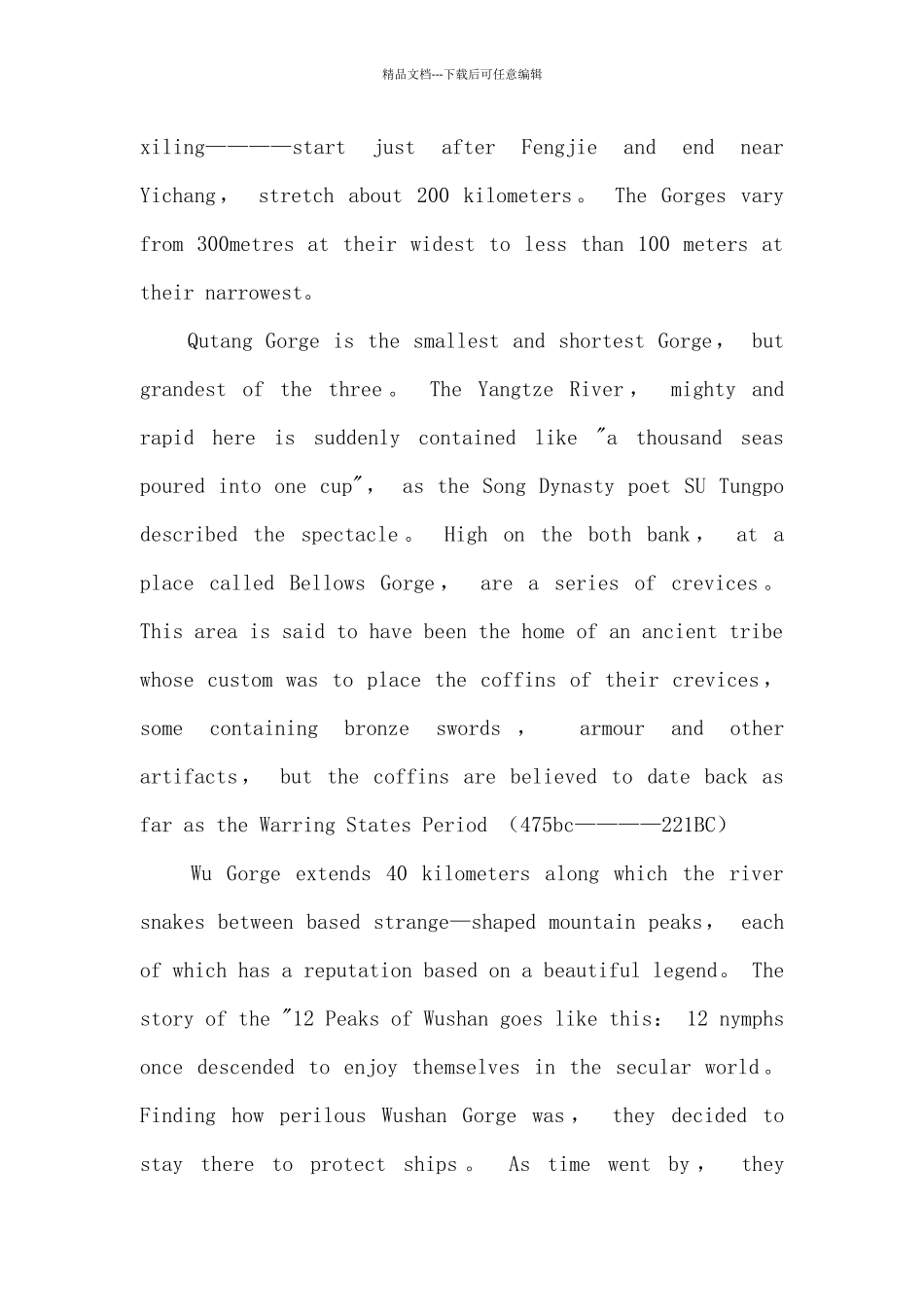 三峡大坝英语导游词_第2页