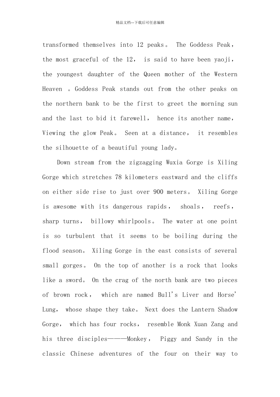 三峡大坝英语导游词_第3页