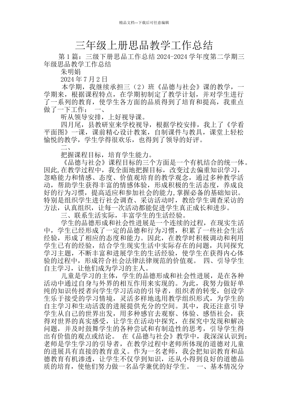 三年级上册思品教学工作总结_第1页