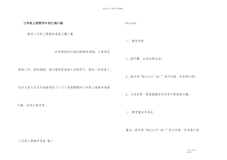 三年级上册教学计划汇编六篇