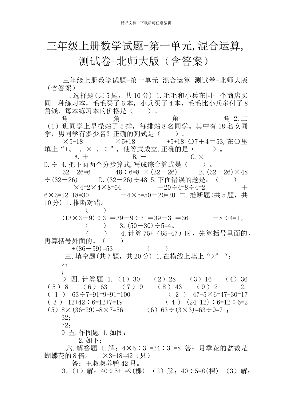 三年级上册数学试题_第1页