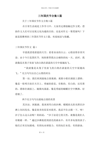 三年国庆节合集5篇