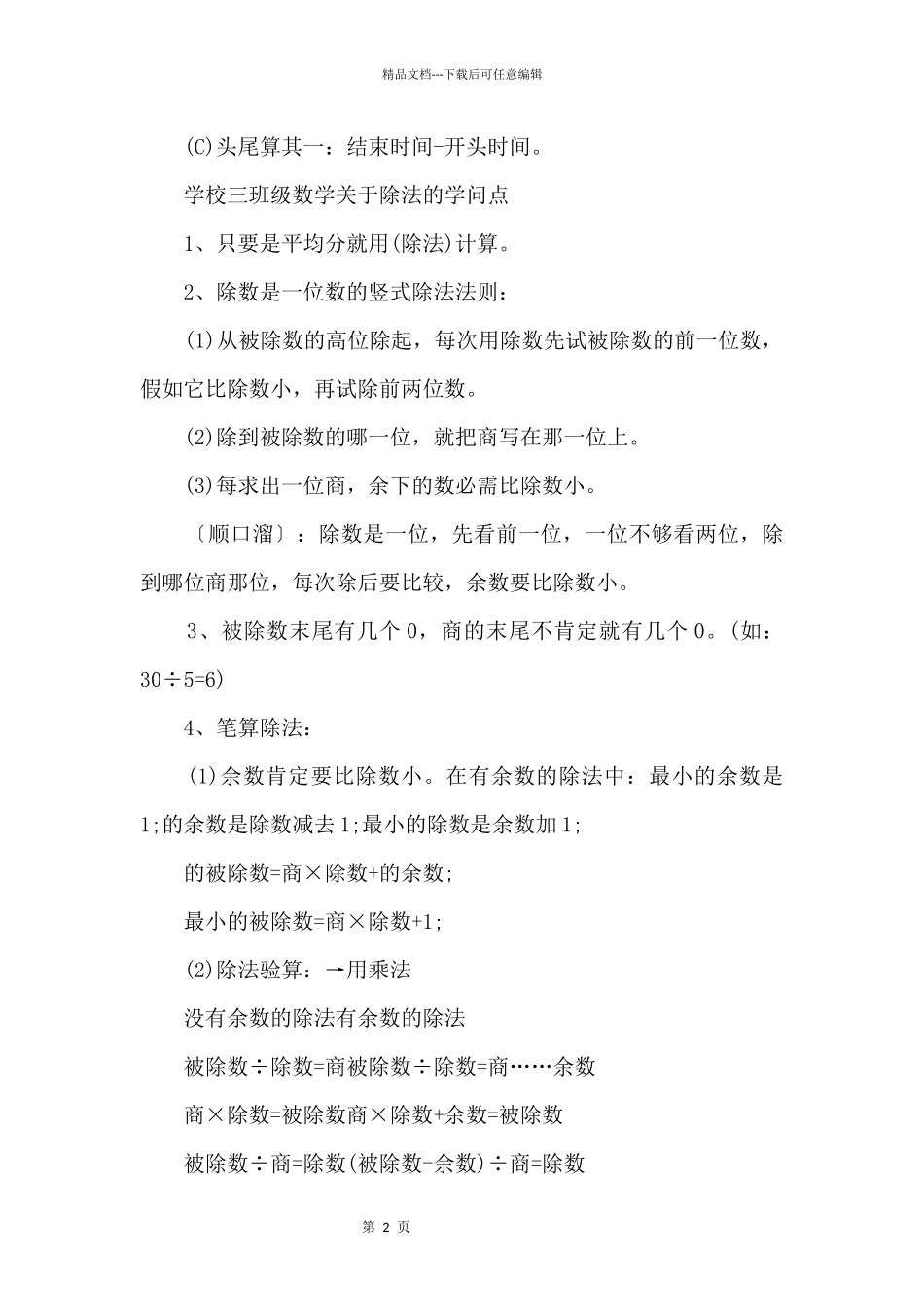 三年级上册数学课文知识点_第2页