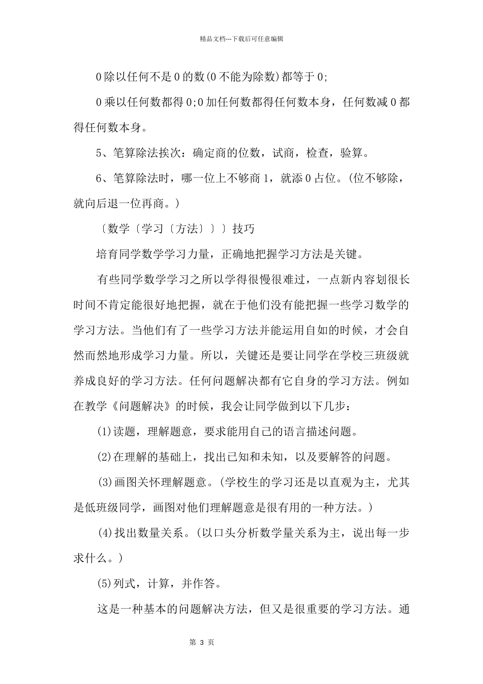 三年级上册数学课文知识点_第3页