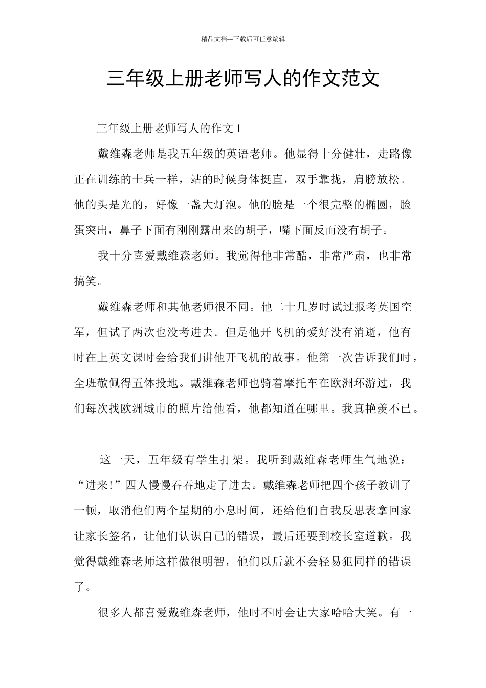 三年级上册老师写人的作文范文_第1页