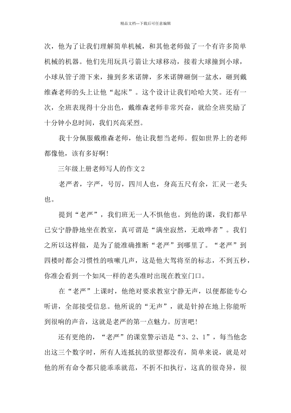 三年级上册老师写人的作文范文_第2页