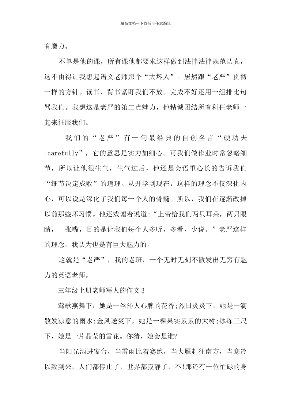 三年级上册老师写人的作文范文_第3页