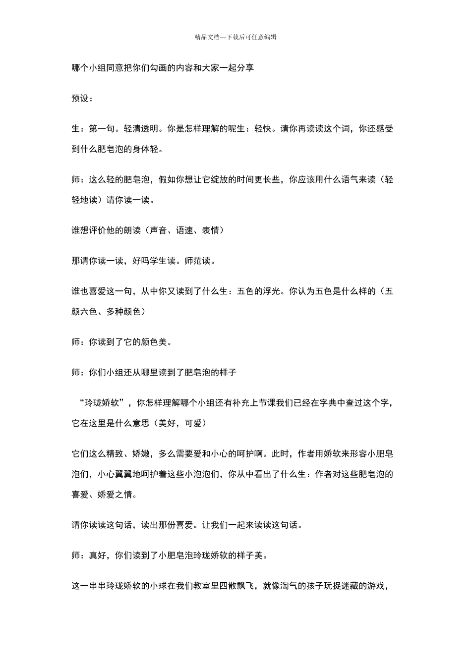 三年级下册《肥皂泡》教学实录_第2页