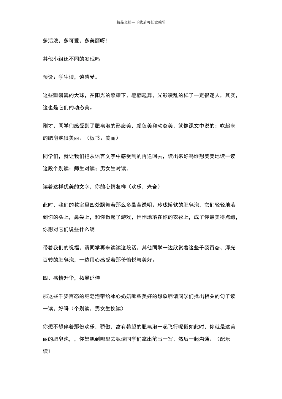 三年级下册《肥皂泡》教学实录_第3页