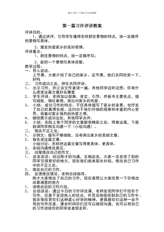 三年级下册习作评讲教案