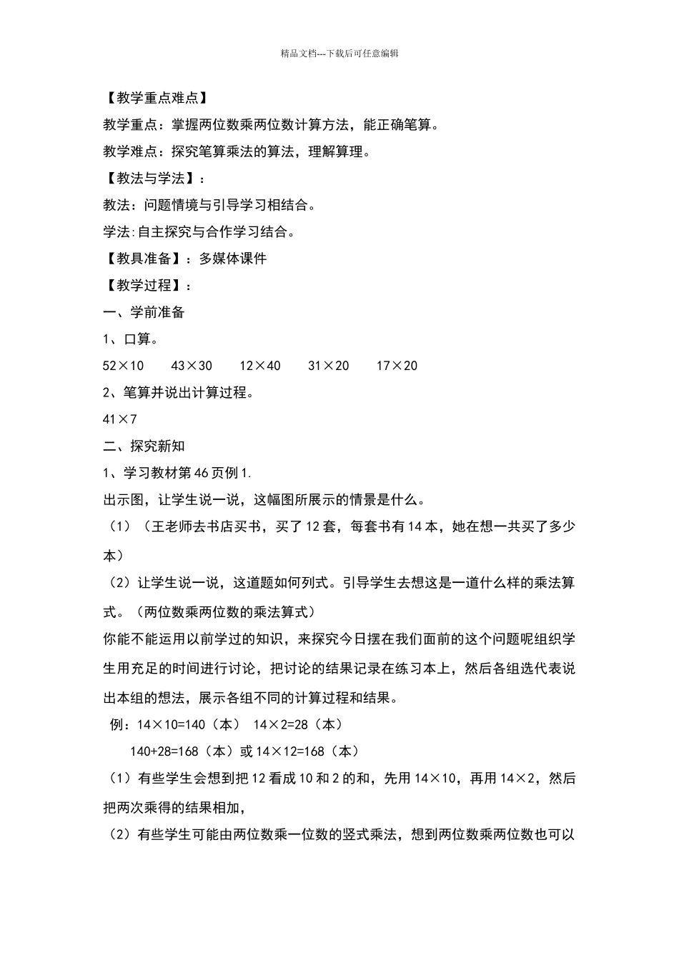 三年级下册两位数乘两位数笔算乘法教学设计)_第2页