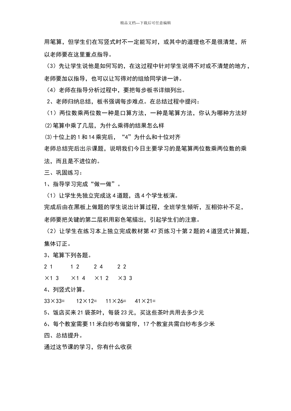 三年级下册两位数乘两位数笔算乘法教学设计)_第3页