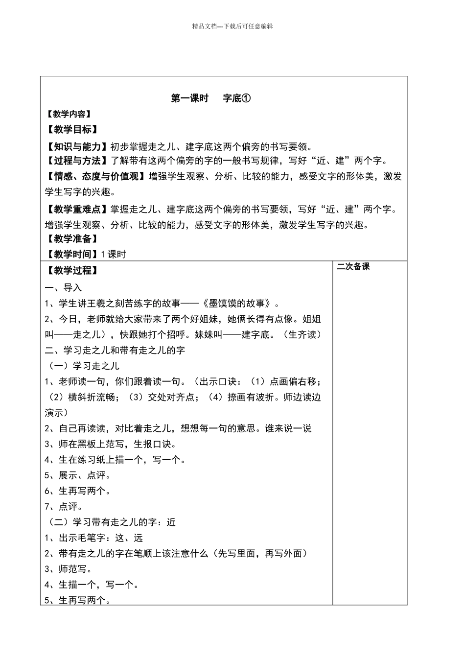 三年级下册写字教案_第1页