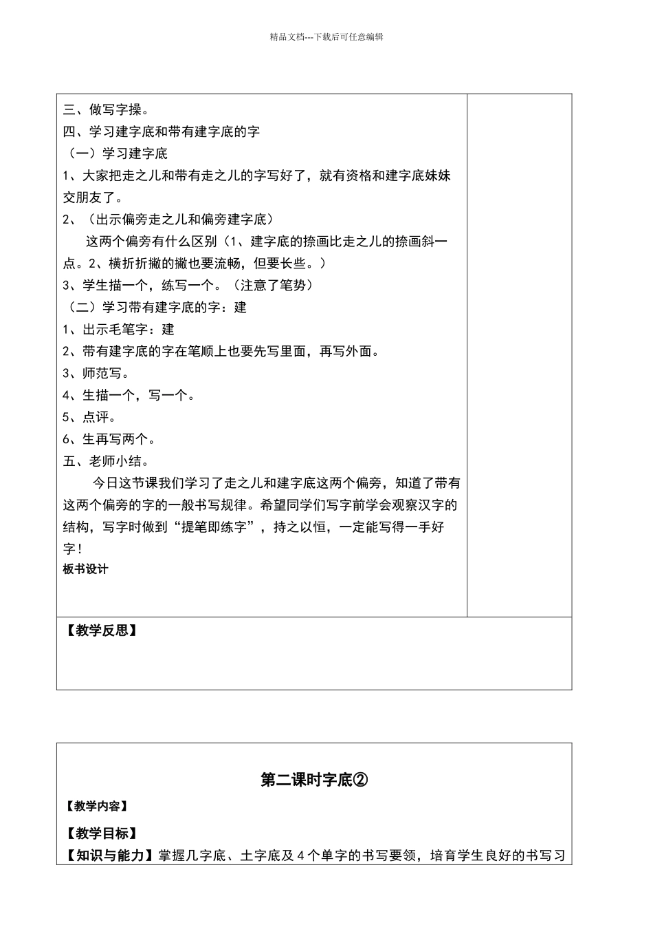 三年级下册写字教案_第2页