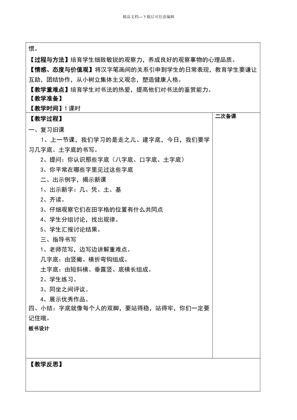 三年级下册写字教案_第3页