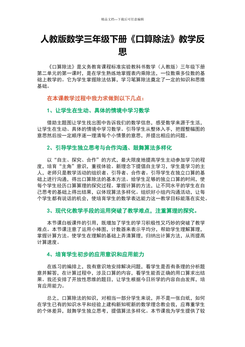 三年级下册口算除法教学反思_第1页