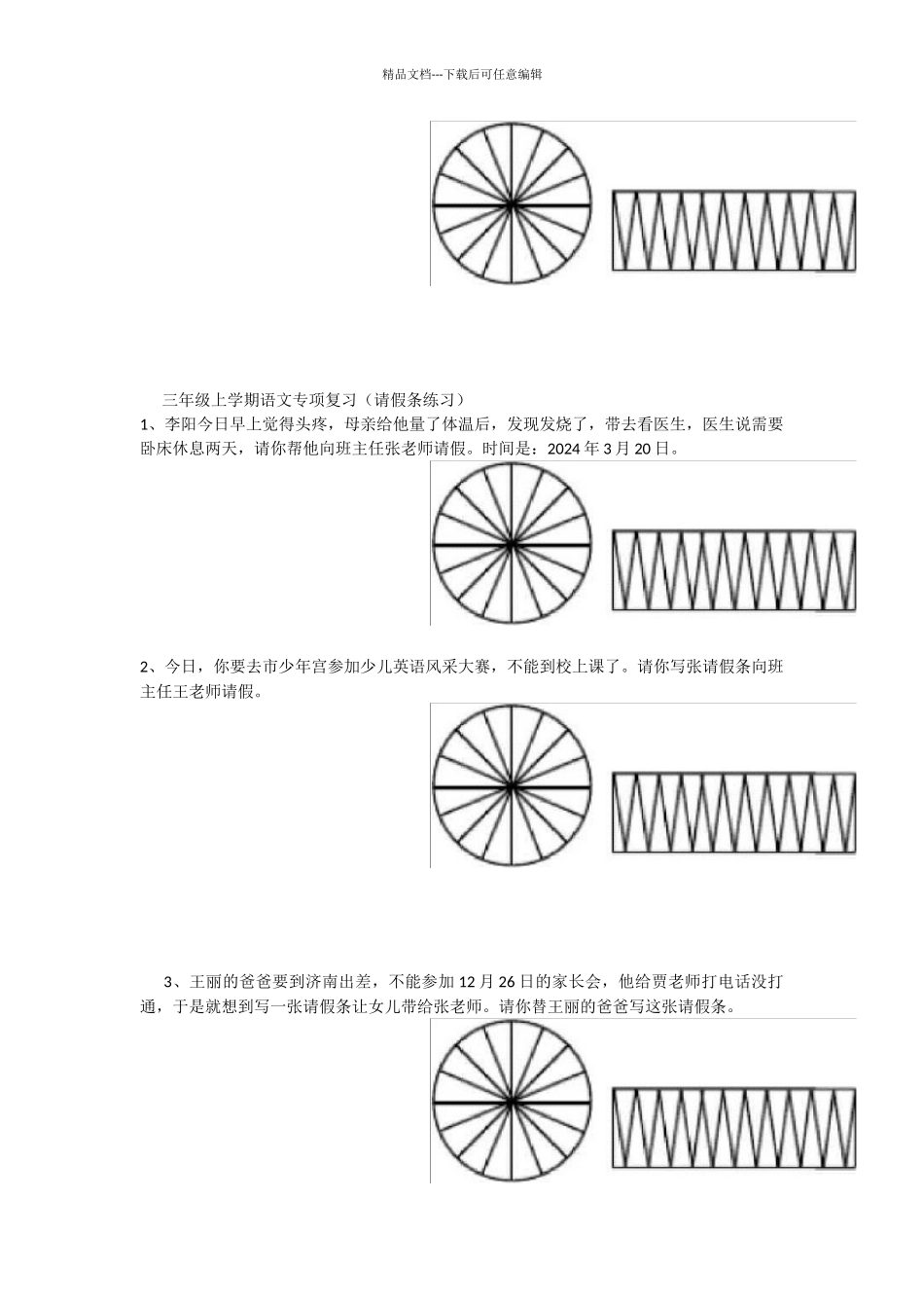 三年级上语文留言条、请假条_第2页