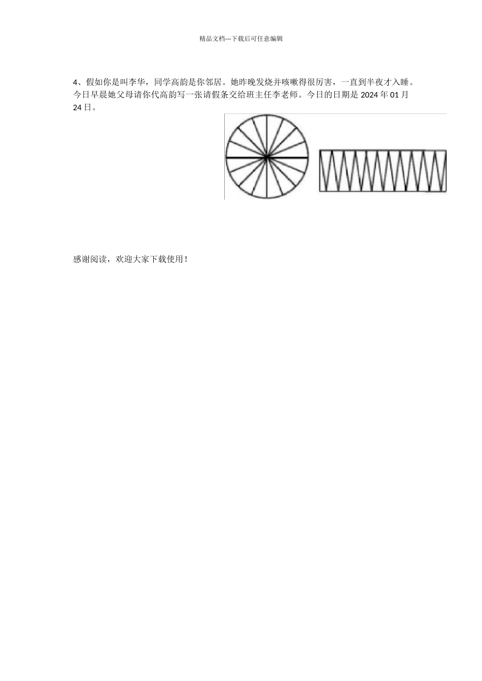 三年级上语文留言条、请假条_第3页