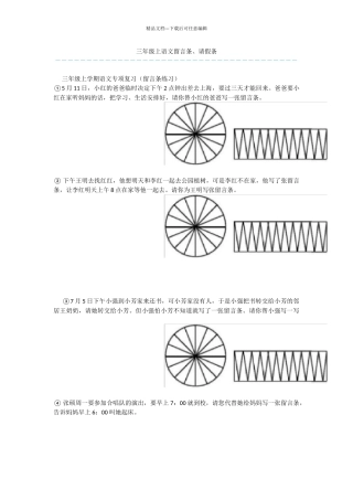 三年级上语文留言条、请假条