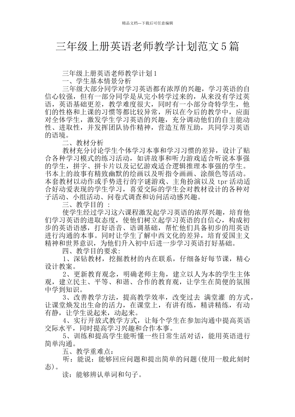 三年级上册英语老师教学计划范文5篇_第1页
