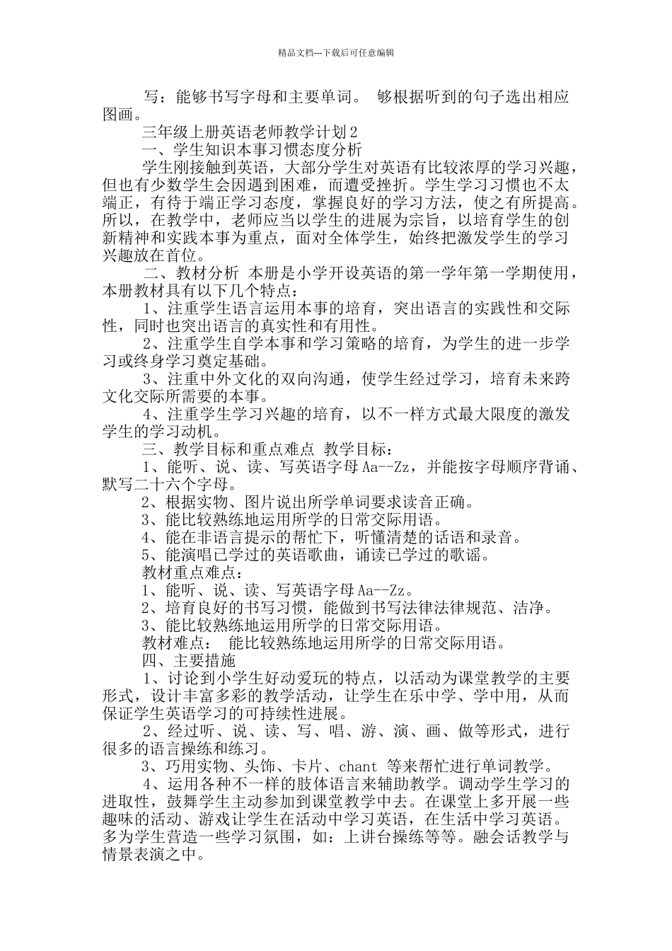 三年级上册英语老师教学计划范文5篇_第2页