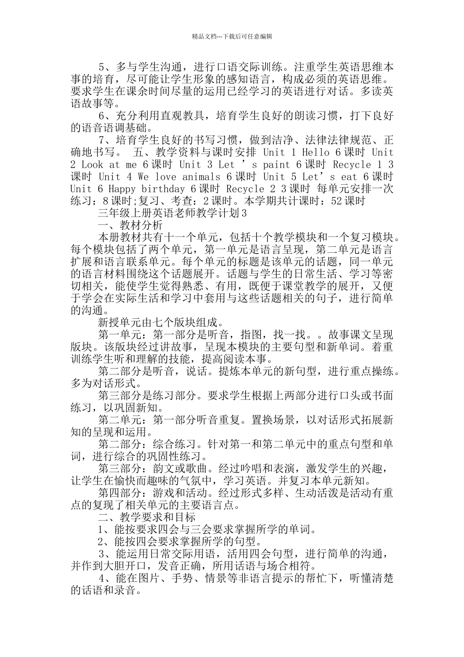 三年级上册英语老师教学计划范文5篇_第3页
