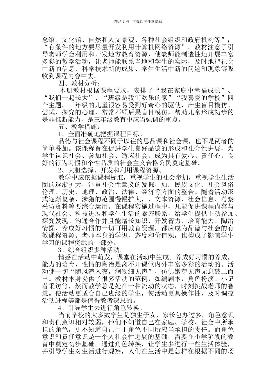 三年级下册品德教学工作总结_第2页