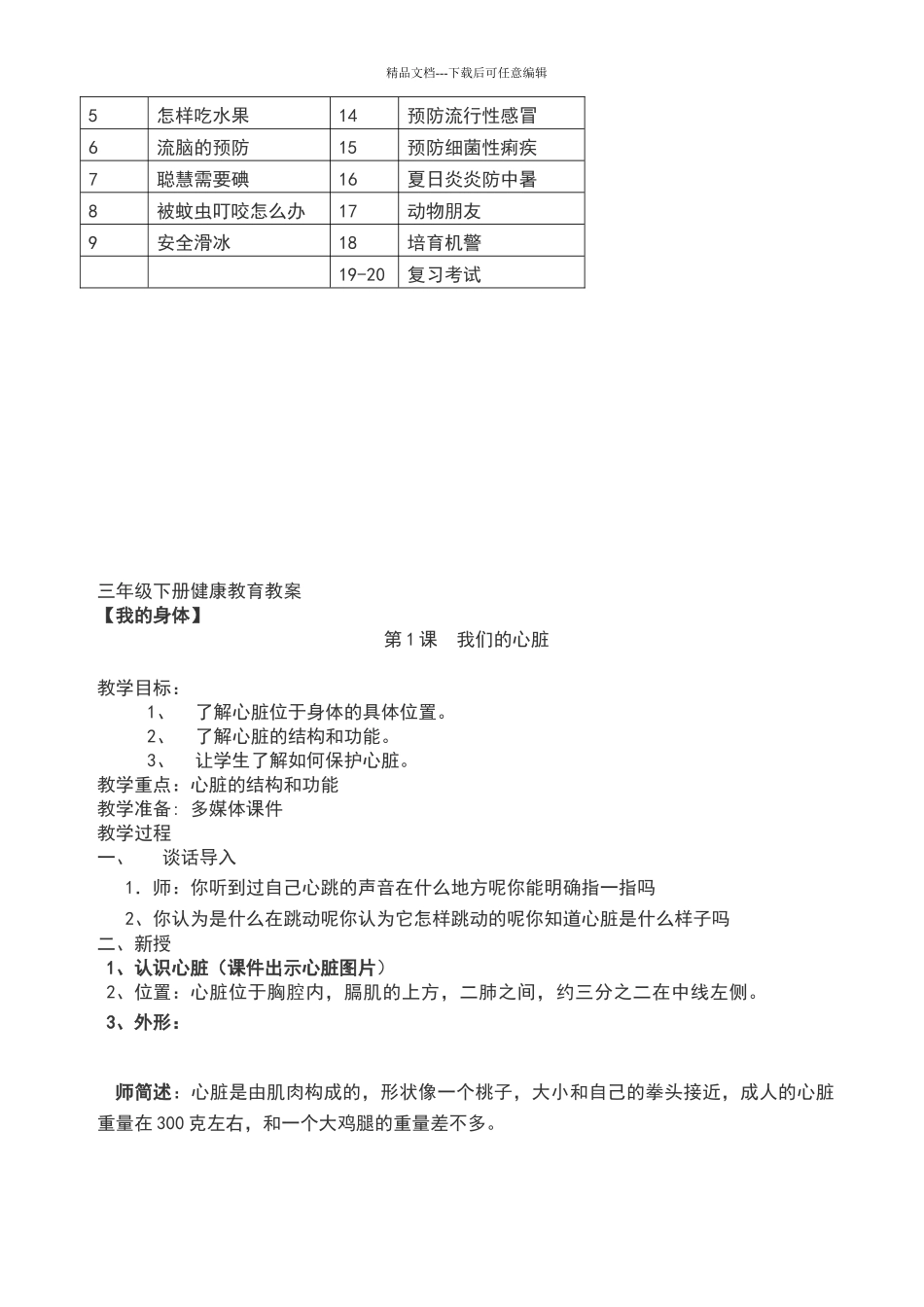 三年级下册健康教育教学计划及教案_第2页
