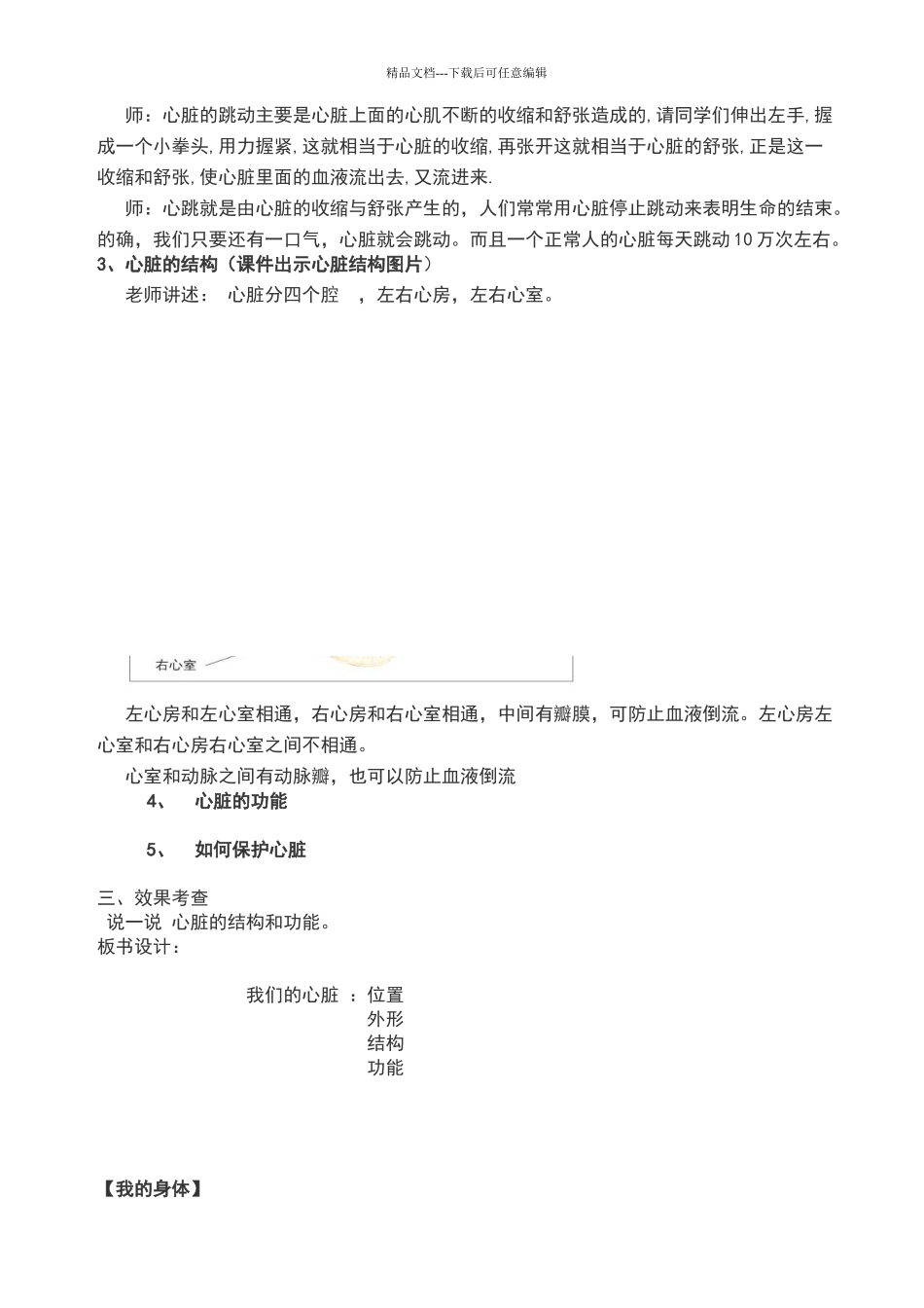 三年级下册健康教育教学计划及教案_第3页