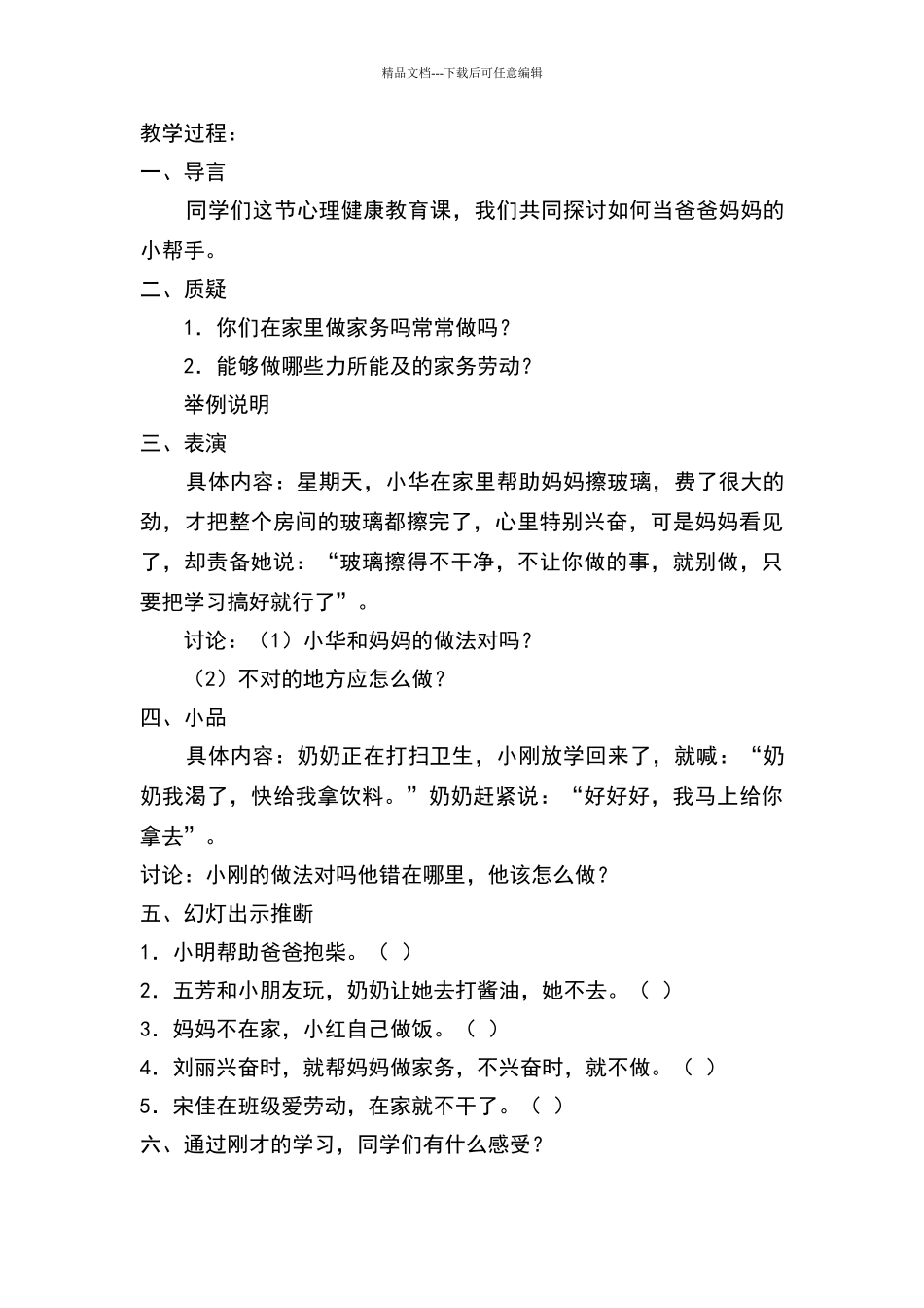 三年级下册心理健康教育教学计划教案_第3页