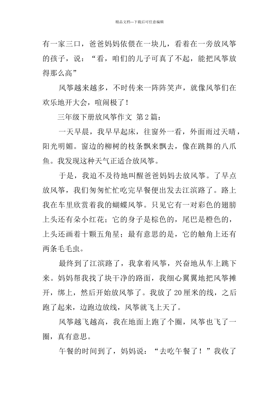 三年级下册放风筝作文_第2页