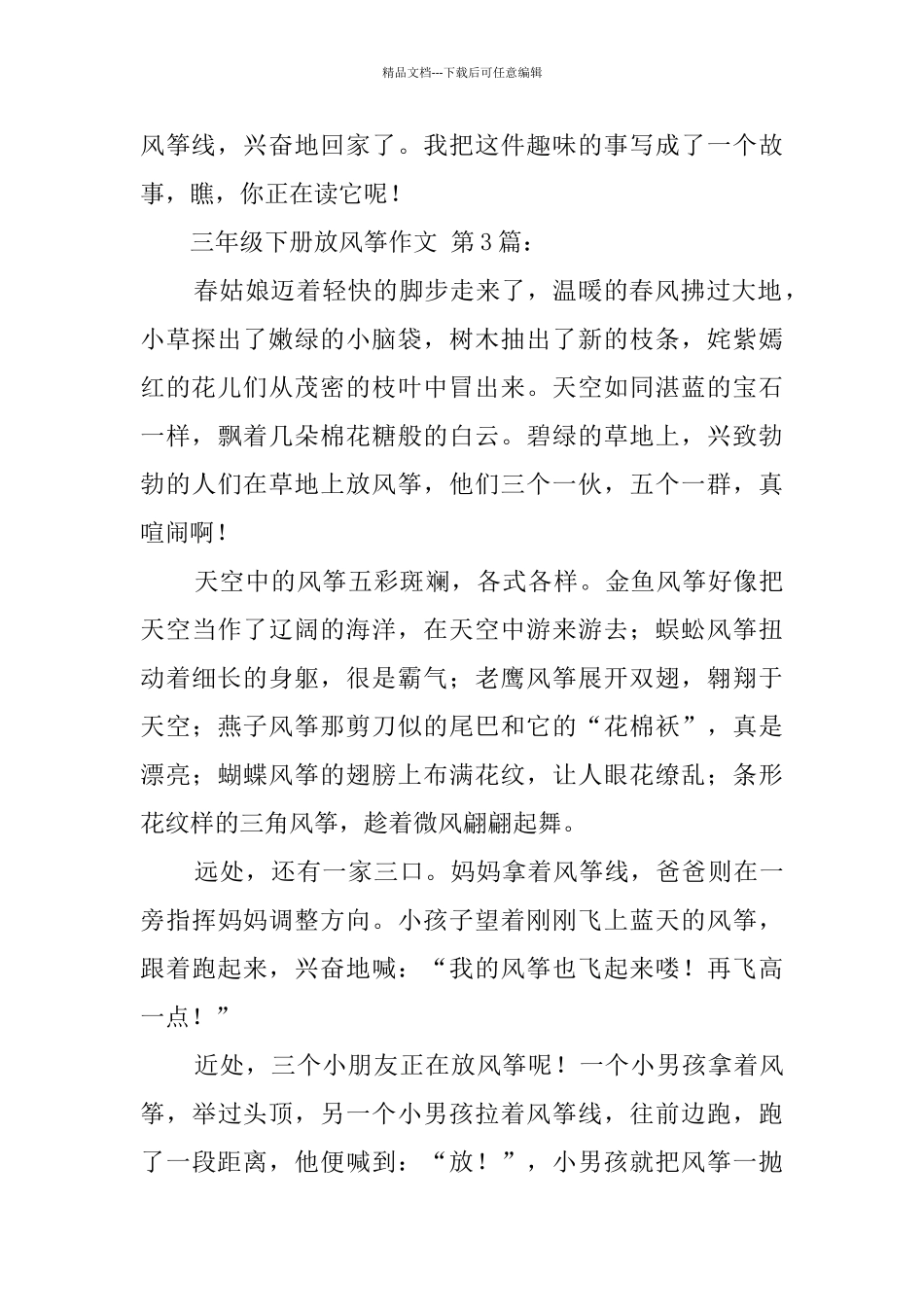 三年级下册放风筝作文_第3页