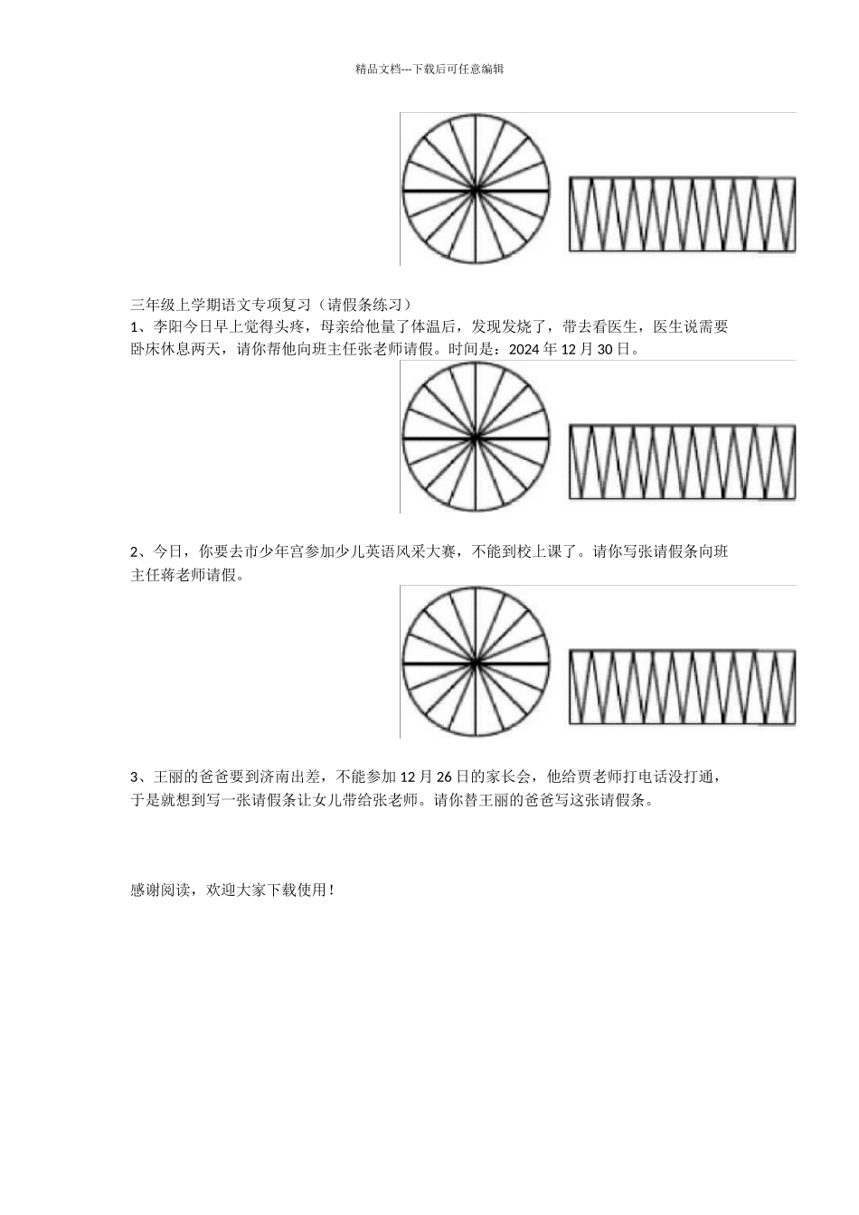 三年级上语文留言条、请假条-2_第2页