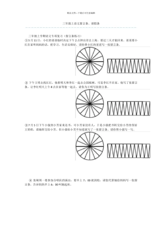 三年级上语文留言条、请假条-2