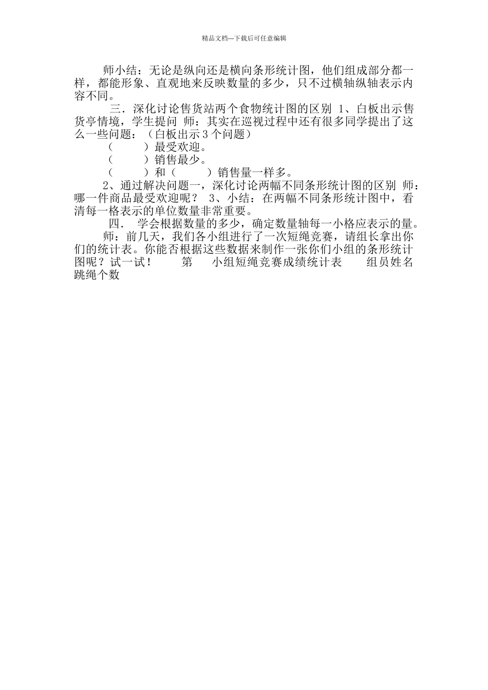 三年级下册数学教案-3.条形统计图-▏沪教版-(3)_第2页