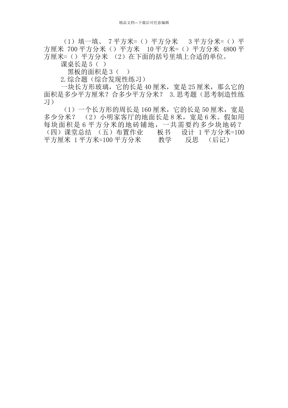 三年级下册数学教案-7.1.4面积单位间进率｜冀教版_第2页