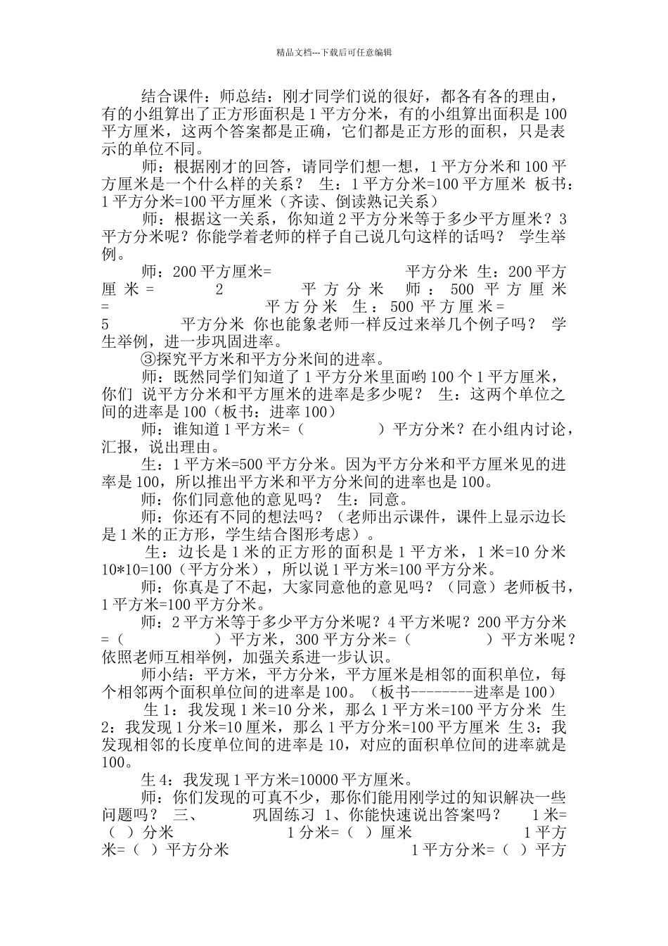 三年级下册数学教案-7.1.4面积单位间进率｜冀教版(1)_第2页