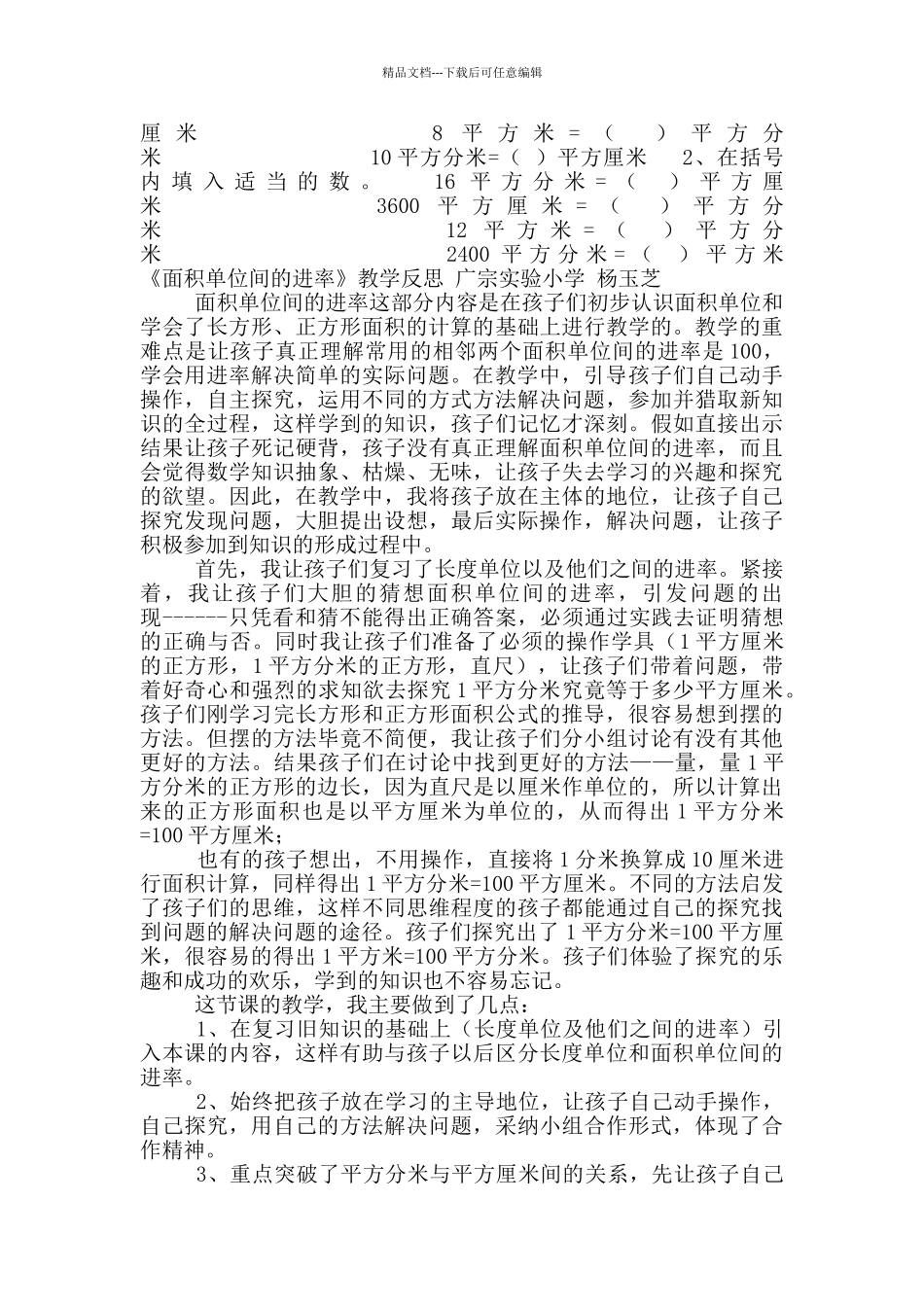 三年级下册数学教案-7.1.4面积单位间进率｜冀教版(1)_第3页