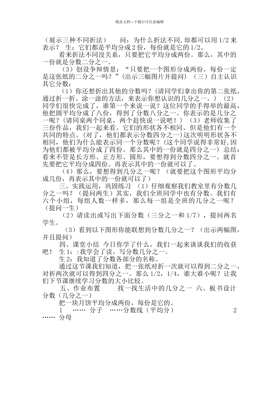 三年级下册数学教案-8.1分数几分之一｜冀教版_第2页