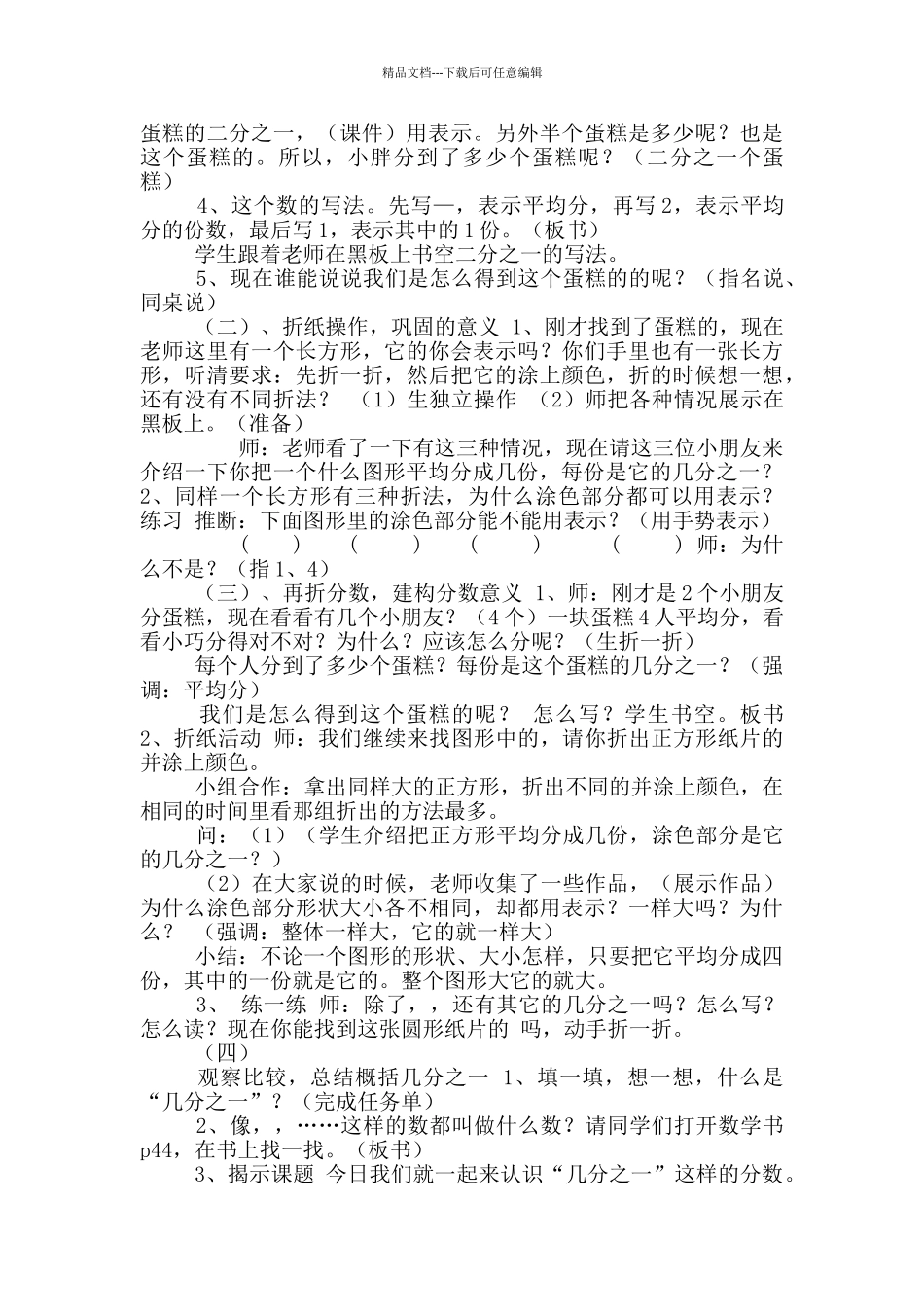 三年级下册数学教案-8.1几分之一｜冀教版_第2页