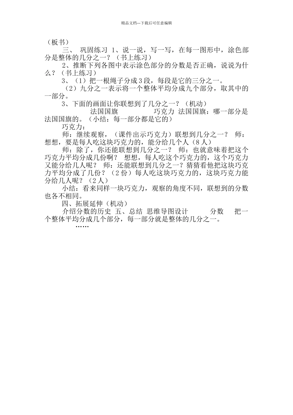 三年级下册数学教案-8.1几分之一｜冀教版_第3页