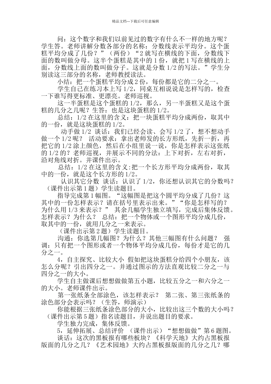 三年级下册数学教案-8.1认识分数｜冀教版_第2页