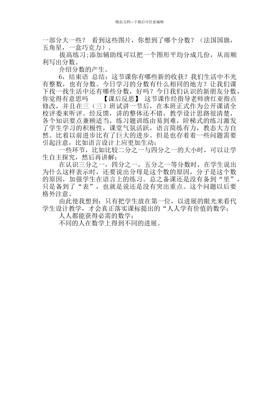 三年级下册数学教案-8.1认识分数｜冀教版_第3页