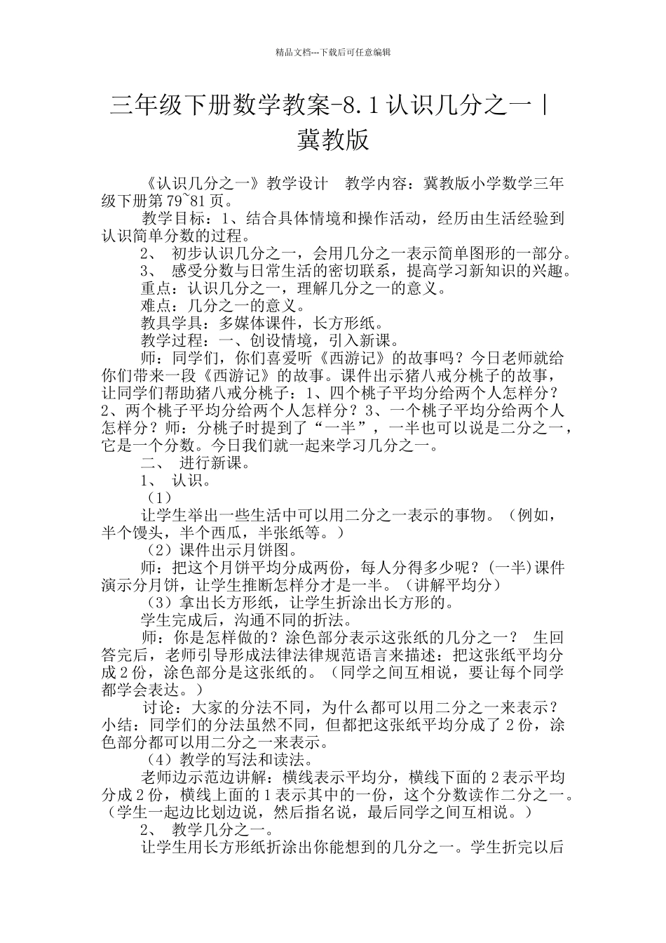 三年级下册数学教案-8.1认识几分之一｜冀教版_第1页