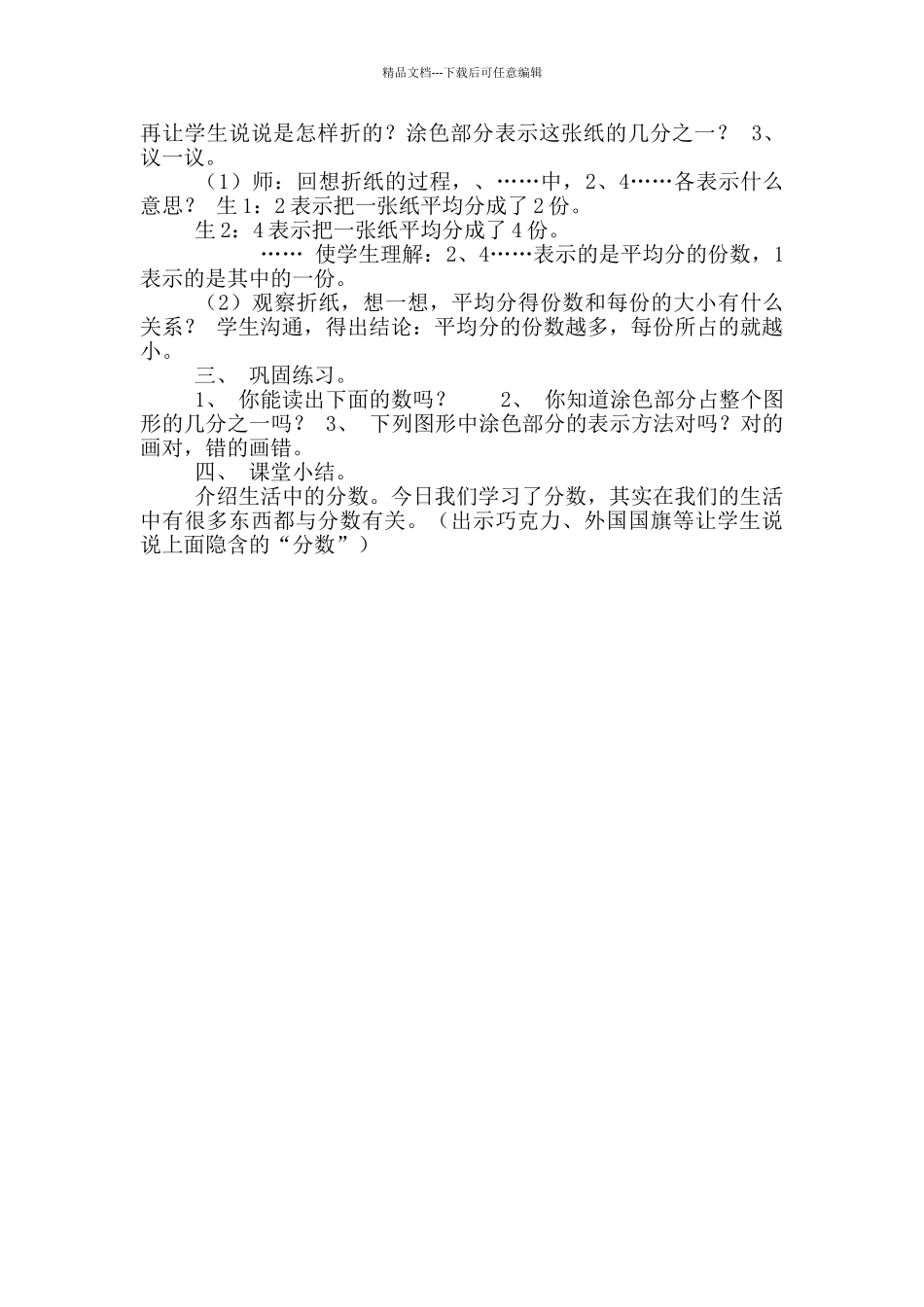 三年级下册数学教案-8.1认识几分之一｜冀教版_第2页