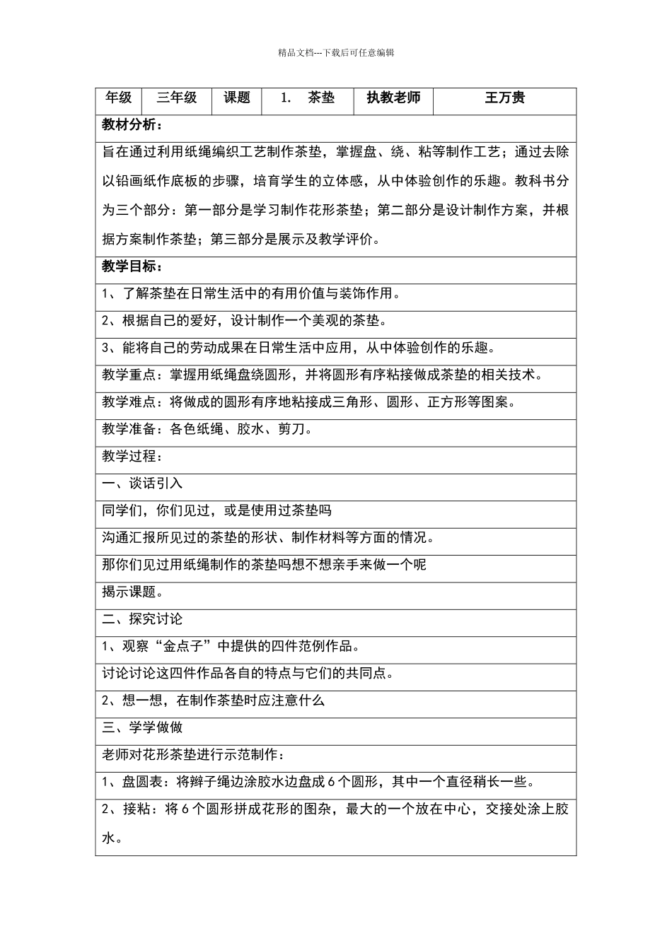 三年级下册劳动与技术整册教案_第1页