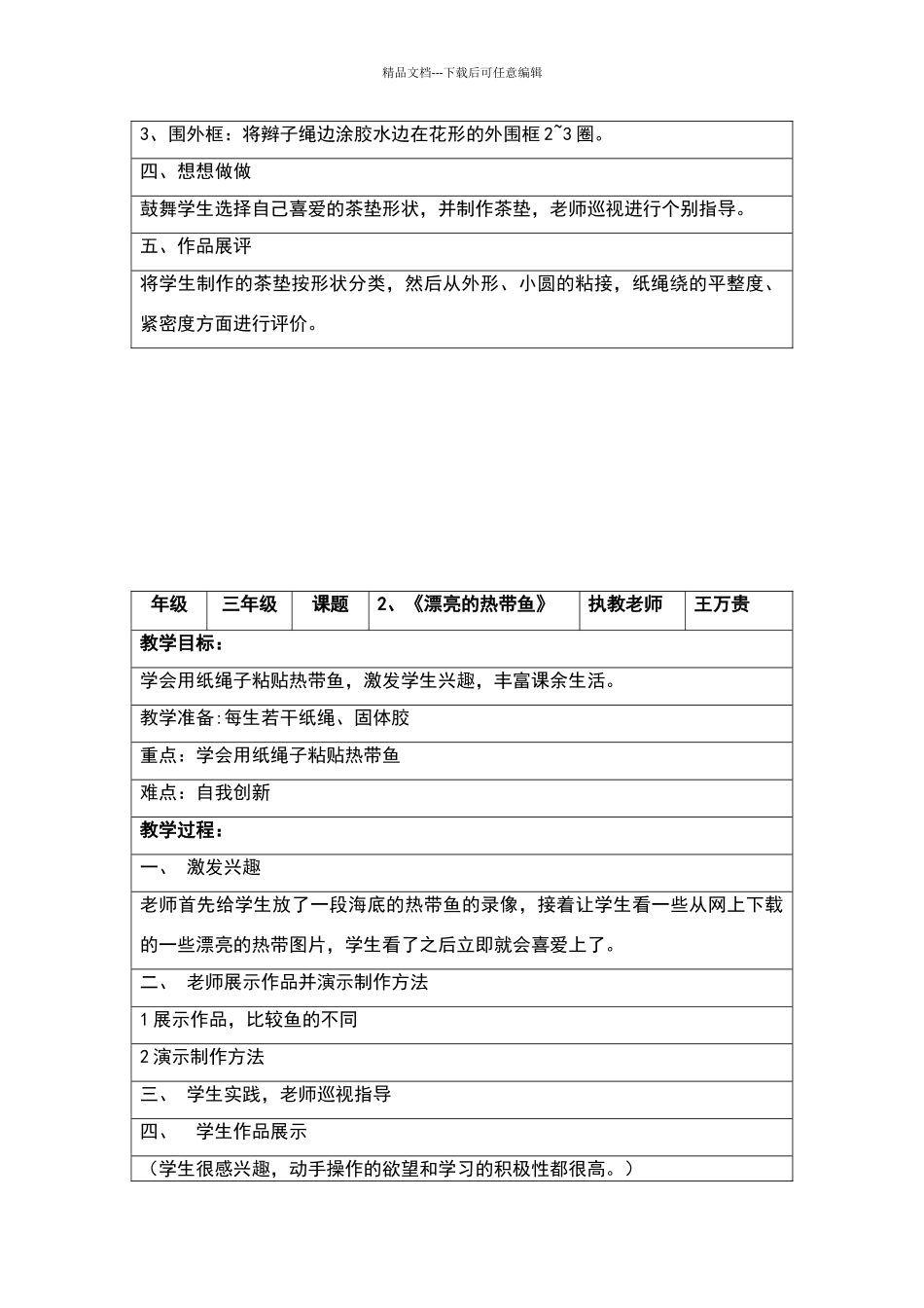 三年级下册劳动与技术整册教案_第2页