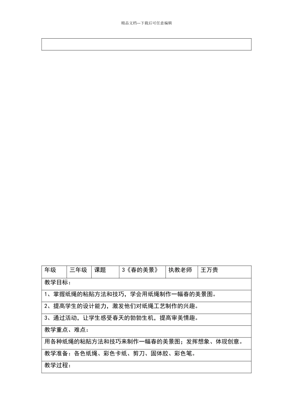 三年级下册劳动与技术整册教案_第3页