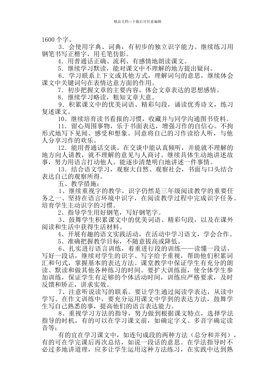 三年级下册教学计划_第2页